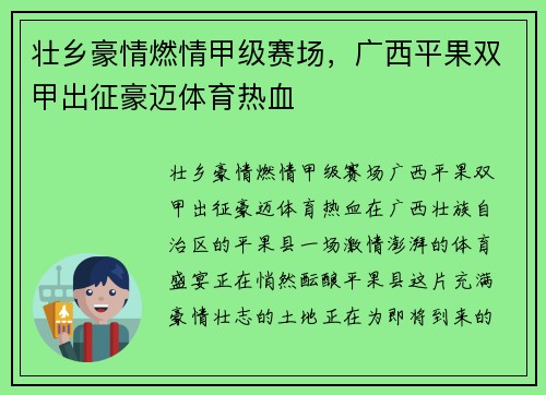壮乡豪情燃情甲级赛场，广西平果双甲出征豪迈体育热血